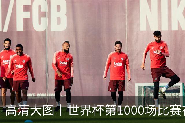 高清大图丨世界杯第1000场比赛在蒙特雷拉开战幕